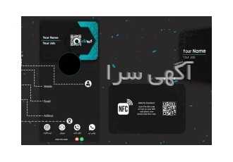 کارت ویزیت هوشمند