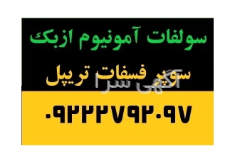 کود و نهاده کشاورزی،نیترات کلسیم،دی آمونیوم،اوره فسفات،سولوپتاس و...