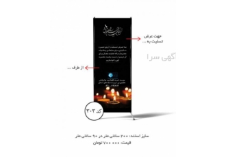 استند تسلیت