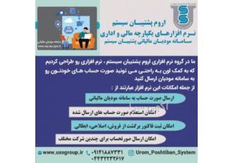 نرم افزار مودیان مالیاتی