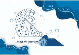 قالیشویی جهان پاک قالیشویی جهان پاک ارائه دهنده خدمات قالیشویی و مبل