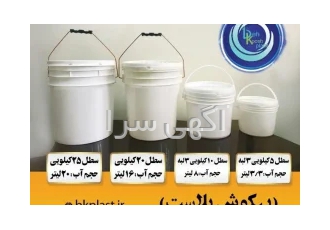 انواع سطل رنگ