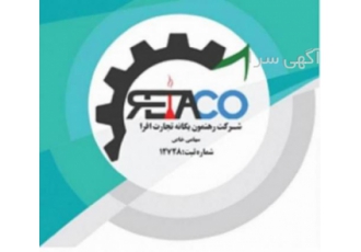 شمش روی شرکت رهنمون یگانه تجارت افرا ریتاکو تامین کننده مواد اولیه