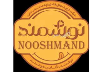 تولیدکننده شیرینی جات سفارشی شرکت فرآورده های قنادی نوشمند سهامی خاص