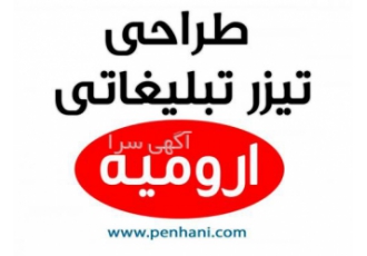 طراحی تیزر تبلیغاتی اگر محصول و خدماتی برای ارائه دارید تیزر