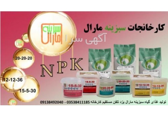 کود پودری npk کارخانجات سبزینه مارال یزد تولید کننده انواع کودهای