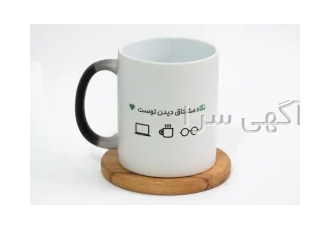 لیوان حرارتی جادویی با چاپ طرح دلخواه؛ چاپ لیوان جادویی هدیه تبلیغاتی