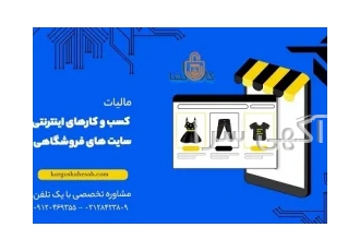 گروه مشاوره تلفنی مالیاتی کارگشا تکس