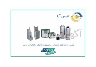 فروش محصولات انرلوکس در تهران انرلوکس نفیس آرا نماینده انحصاری محصولات