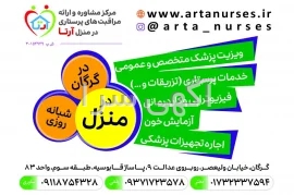 آگهی های درمان - گرگان