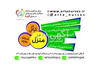 خدمات پرستاری در منزل گرگان