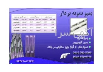 فروش بمبو و نمونه گی غلات