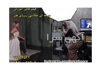 آموزش عکاسی و نورپردازی پرتره حرفه ای