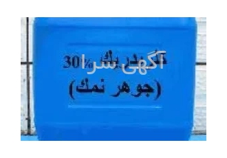 اسید کلریدریک ۳۰ ۳۲% در تهران اسید کلریدریک صنعتی مصرفی ذر صنایع حفاری