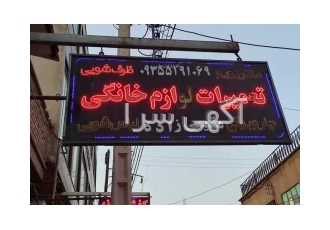 تعمیرات انواع لوازم خانگی صنعتی پارس ایران در اهواز تعمیرات انواع لوازم