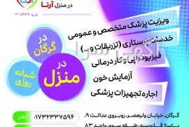 آگهی های درمان - گرگان