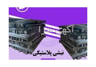 نبشی پلاستیکی بسته بندی | محافظ لبه پلاستیکی