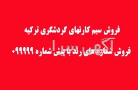 خرید اینترنتی سیم کارت آپتل