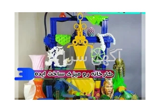 پرینتر سه بعدی در پاکدشت داتیس3d تولید کننده پرینتر سه بعدی با کیفیت