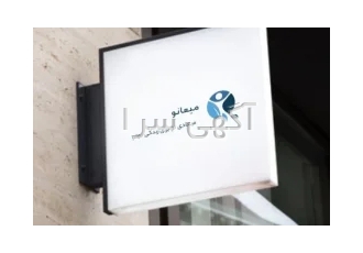 فیزیوتراپی در منزل میعانو در تهران خدمات فیزیوتراپی در منزل کلینیک