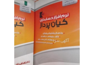 نرم افزار کیان پرداز مخصوص کارواش