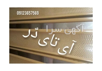 درب سریع بالا رونده درب فست رول درب های اسپید درب اشیانه هواپیما در ساوجبلاغ