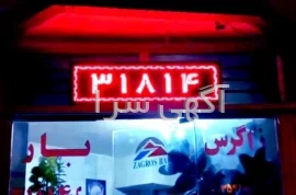 آگهی های حمل لوازم و اثاثه - شهرکرد