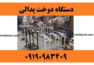 دستگاه دوخت پلاستیک پدالی پرس نایلون ارومیه دستگاه دوخت پلاستیک پدالی