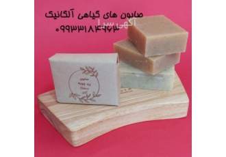 فروش صابون گیاهی آلگانیک فروش صابون گیاهی آلگانیک صابون های گیاهی