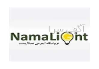 گروه نور و روشنایی نمالایت در جهرم نمالایت بهترین تامین کننده لوازم نور
