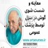 ویزیت پزشک متخصص و عمومی در منزل گرگان مرکز مشاوره و ارائه #مراقبت