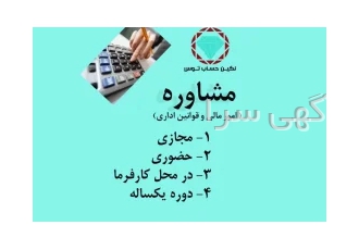 مشاوره تامین اجتماعی