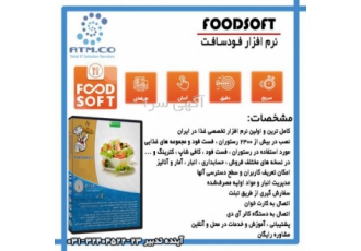 نرم افزار فودسافت