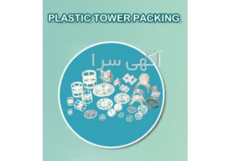 پکینگ های سرامیکی ceramic packing پکینگ های سرامیکی Ceramic Packing