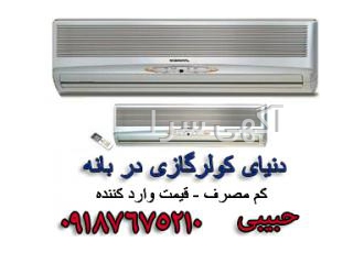 خریدانواع کولرگازی از بانه باضمانت۵ساله فروش انواع برندهای کولرگازی