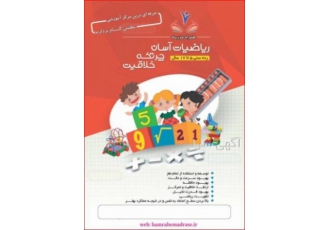آموزش چرتکه با شرایط ویژه به صورت غیر حضوری آموزش چرتکه بصورت غیر حضوری
