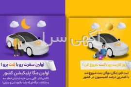 آگهی های راننده - مشهد