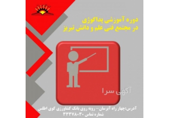 آموزش پداگوژی ( روشها و فنون تدریس ) کارت مربیگری
