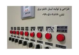 لیبل تابلو برق / لیبل پانتوگراف