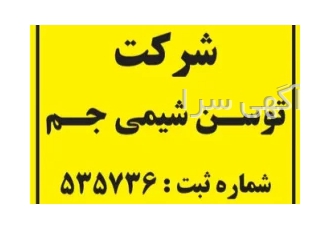 شرکت توسن شیمی جم