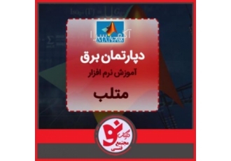 آموزش متلب _ کلیک نو