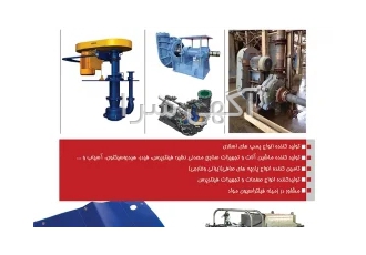 سازنده ماشین آلات معدنی و انواع فیلترپرس وپارچه های فیلتر صنعتی