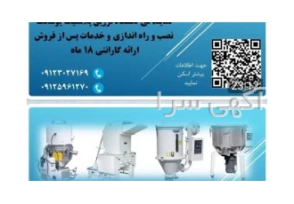تعمیرات دستگاه تزریق پلاستیک