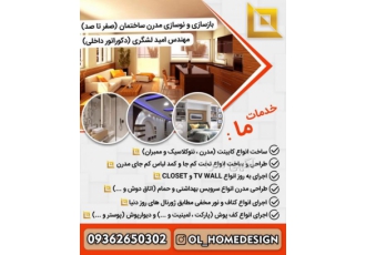 طراحی و بازسازی تخصصی ساختمان - نوسازی مدرن