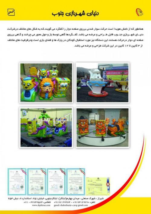 آگهی های اسباب بازی - کرمان