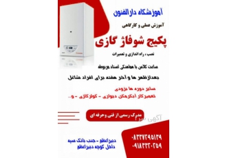 آموزش نصب وتعمیرپکیج کولر آبگرمکن لباسشویی یخچال آموزش کاربردی