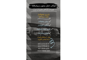 باربری یخچالدار مازند سرما