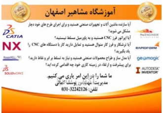 آموزش تخصصی نرم افزار های فنی جهت معرفی به بازار کار آموزشگاه مشاهیر
