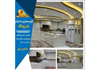 طراحی و اجرای کابینت کلاسیک گروه معماری ساختمانی باروک خدمات زیر