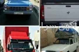 آگهی های حمل لوازم و اثاثه - گیلان
